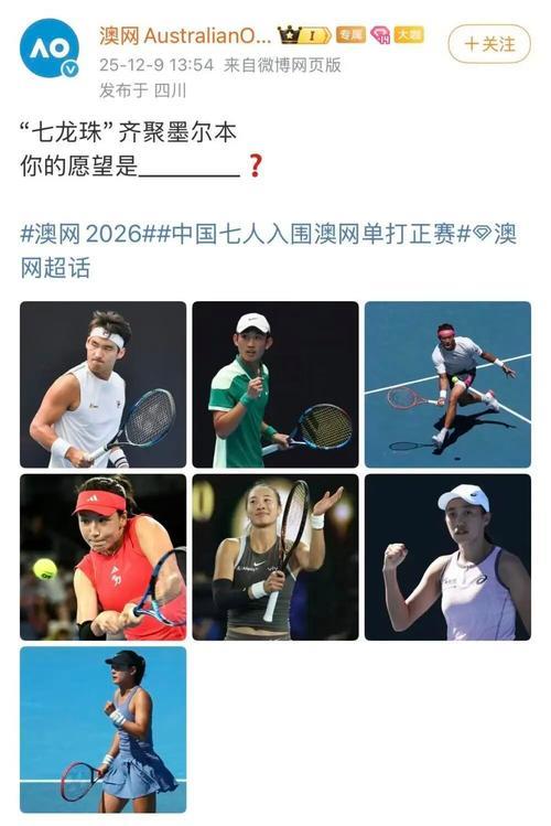 澳网正赛名单揭晓 中国军团7人入围男女单打 澳网正赛名单揭晓 中国军团7人入围男女单打