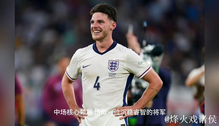 欧国联-赖斯传射立功 英格兰2-0击败爱尔兰迎来开门红